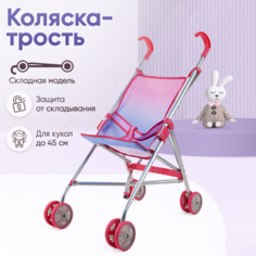 Коляска трость для кукол, металлическая Best Like