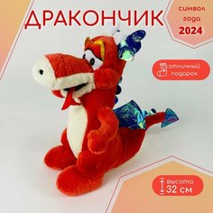 Дракончик красный 32 см мягкая игрушка с переливчатыми крыльями Нет бренда
