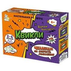 Настольная игра «Квикли. Челлендж на скорость мышления» Десятое королевство