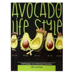 Тетрадь на кольцах, 160 листов в клетку AVOCADO STYLE, твёрдая обложка, глянцевая ламинация, со сменным блоком Альт