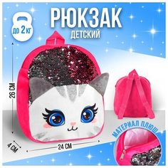 Рюкзак детский «Кошечка», 24х4.5х26 см Milo Toys