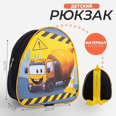 Рюкзак детский «Веселый грузовик» Nazamok Kids