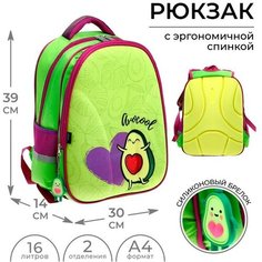 Рюкзак каркасный школьный Calligrata Avocool