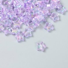 Арт Узор Набор бусин для творчества пластик "Звезда. Сиреневый перламутр" набор 20 гр 1,1х1,1х0,4 см 929199