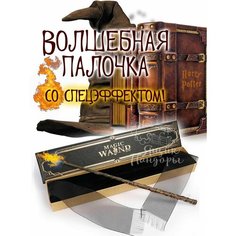 Волшебная палочка Гарри Поттера Ящик Пандоры