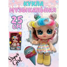 Кукла Кинди Кидс,25 см. Китай