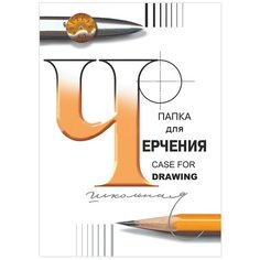 Папка для черчения, А4, 210х297 мм, 24 л, 200 г/м2, без рамки, ватман гознак спбф, 3с62, 2 шт Лилия Холдинг