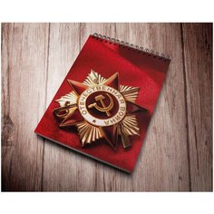 Блокнот С днем победы А4 / блокнот на пружине / 48 листов / в клетку / альбом для заметок / тетрадь на пружине / 9 мая / CVT