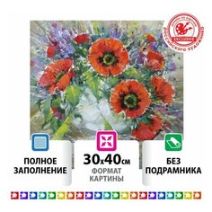 Картина стразами (алмазная мозаика) 30х40 см, остров сокровищ "Букет маков", без подрамника, 662572