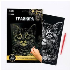 Гравюра «Котёнок» с металлическим эффектом «золото» А4 Школа талантов