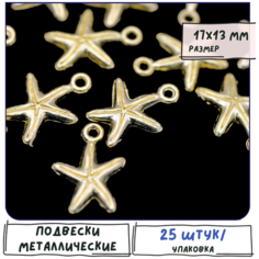 Кулон Подвеска металлическая 25 шт. для рукоделия / браслета / сережек, цвет золото, 17х13х2 мм КафеБижу