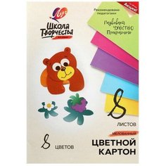 Луч Картон цветной А4, 8 листов, 8 цветов "Луч", плотность 220 г/м2 мелованный