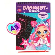 Школа талантов Блокнот-гравюра «Модная девочка», 10 листов, штихель