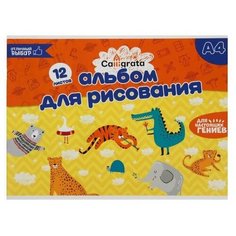 Альбом для рисования А4, 12 листов на скрепке Calligrata, бумажная обложка, блок 100 г/м2./В упаковке шт: 10