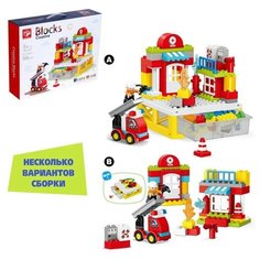 Конструктор «Пожарная станция», 2 варианта сборки, 56 деталей Kids Home Toys