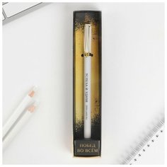 Ручка подарочная "Побед во всем", матовая, пластик, синяя паста, 0.38 мм./В упаковке шт: 1 Art Fox