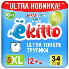 Подгузники трусики 5 размер XL для новорожденных детей от 12 до 17 кг 34 шт Ekitto