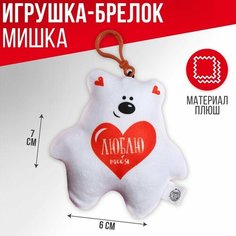 Milo toys Мягкая игрушка, подвеска «Люблю тебя», мишка