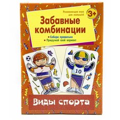 Обучающая игра "Забавные комбинации" / Виды спорта / Издательство "Улыбка"