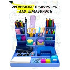 Органайзер для канцелярии / Подставка для хранения мелочей карандашей и ручек /Офисный настольный пенал /Настольный набор для канцелярии 5 предметов Happy Ko