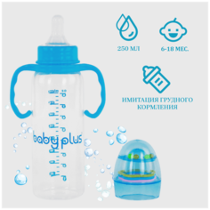Бутылочка для кормления с ручками и соской BabyPlus BP7483 250 мл, голубая