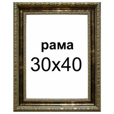Багетная рама для картин 30х40 для картин по номерам на подрамнике холсте 30 на 40 вышивки рисунка алмазной мозаики Dekart / Декарт