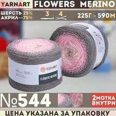 Пряжа YARNART Flowers Merino (YarnArt), серый-розов-персик - 544, 25% шерсть, 75% акрил, 2 мотка, 225 г, 590 м.