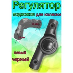 Шарнир регулирования подножки коляски (круг-круг) 16-16мм (левый) Арбат Сервис