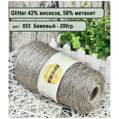Пряжа на бобине с люрексом 42% вискоза, 58% метанит 100гр./580мет. цв. 053 бежевый (200гр.) нет бренда