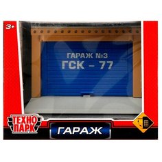 Модель GARAGESMA-20PL гараж 20,5 см, ворота, желт, Технопарк в коробке /24/