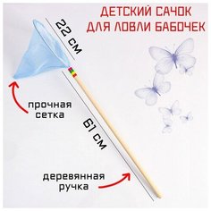 Сачок детский, большой, 22 х 83 см, микс Noname
