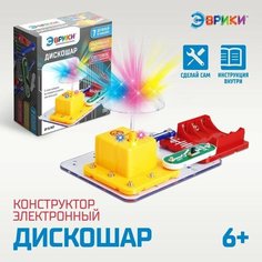 Эврики Электронный конструктор «Дискошар», 7 деталей