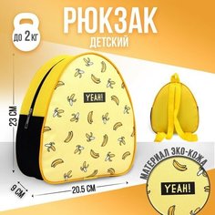 Рюкзак детский Yeah! Bananas, 23х20,5 см Miki Market
