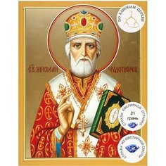 Алмазная мозаика на подрамнике Икона Николай Чудотворец (Частичная выкладка) Цветной