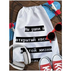 Мешок для сменной обуви White_ Мем - 3919 Brut Boxers