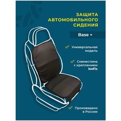 Плотная защита автомобильного сидения коврик под детское автокресло Base+ Baby Travels