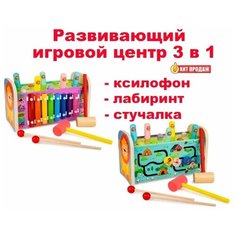 Развивающий игровой центр 3 в 1: ксилофон, стучалка, лабиринт Kraskoli