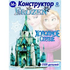 Конструктор игрушка Frozen Большой ледяной замок для детей Robo Master
