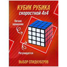 Кубик Рубика 4х4 QY Toys