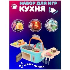 Детский набор повара кухня - гриль с раковиной и посудой Nearby Creation