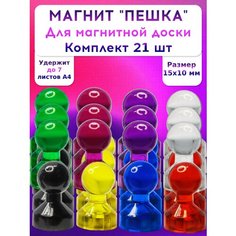 Магниты для доски канцелярские "Пешка" 20 шт Магазин магнитов на Коломенской