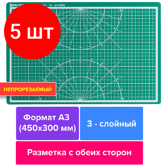 Комплект 5 шт, Коврик (мат) для резки BRAUBERG 3-слойный, А3 (450х300 мм), двусторонний, толщина 3 мм, зеленый, 236904