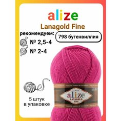 Пряжа Alize Lanagold Fine (Ланаголд Файн) 798 бугенвиллия 49% шерсть, 51% акрил 100г 390м 5шт