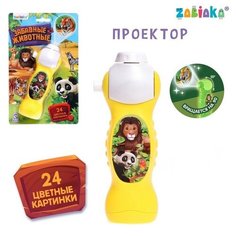 Проектор «Забавные животные», цвет жёлтый Zabiaka