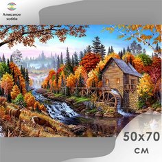 Алмазная мозаика, Картина стразами, Алмазное хобби "Водяная мельница" 50х70 без подрамника