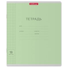 Комплект /10 штук/ Тетрадь 18л. клетка, Классика с линовкой, зеленая Erich Krause