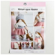 Набор для шитья Арт Узор Мягкая кукла Милана, 15,6*22,4*5,2 см