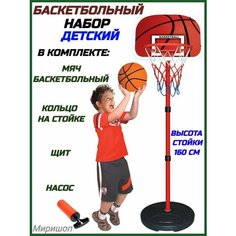 Баскетбольный набор детский "Штрафной бросок", кольцо со щитом, мяч, насос ОПМИР