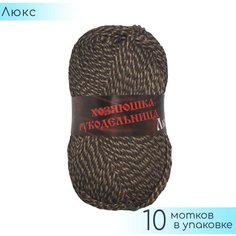 Пряжа Хозяюшка рукодельница "Люкс" Коричневый крученый, 100% полипропилен, 50гр. 140м. 10шт.