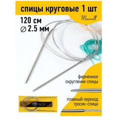 Спицы для вязания круговые Maxwell Gold, металлические на тросике арт.120-25 Ø2,5 мм /120 см